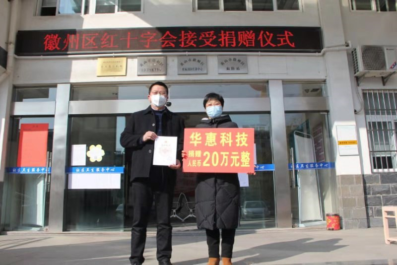 齊心協(xié)力，共同抗疫——華惠科技在行動!