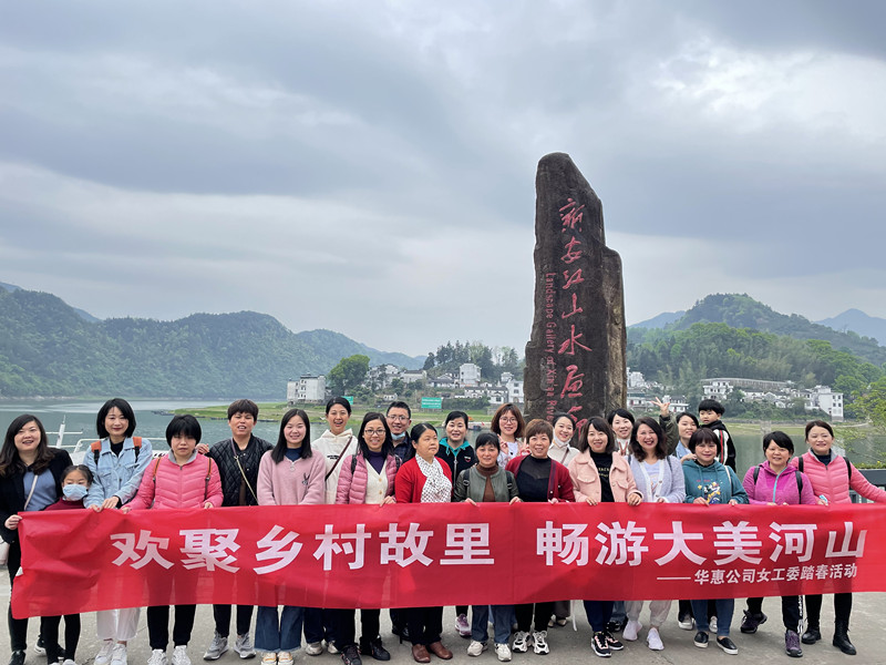 領(lǐng)略自然風(fēng)光   暢想華惠未來(lái) ——記“三八”婦女節(jié)戶外活動(dòng)